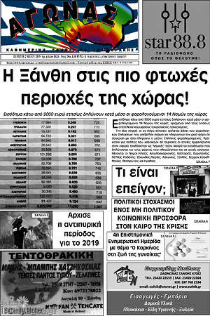 Πρωτοσέλιδο Αγώνας