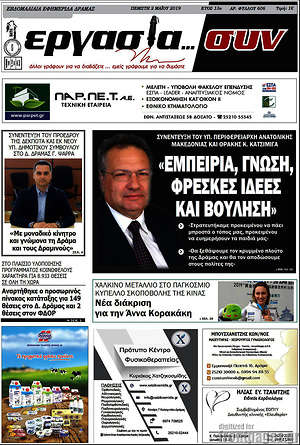 Πρωτοσέλιδο Εργασία... συν
