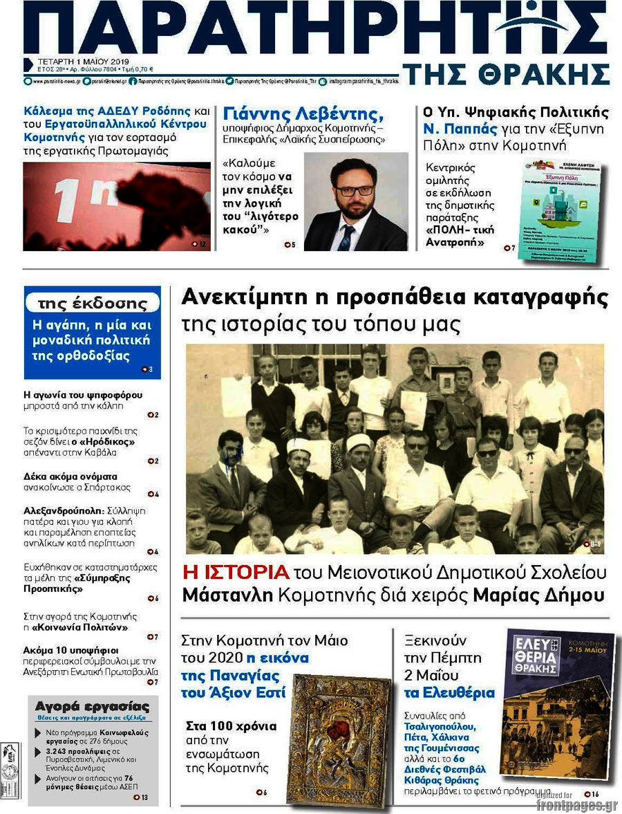 Παρατηρητής