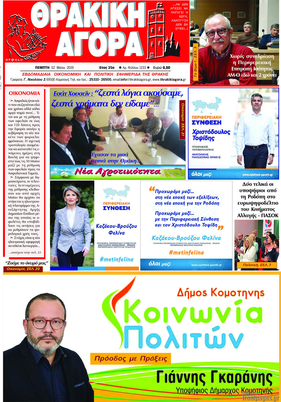 Θρακική Αγορά