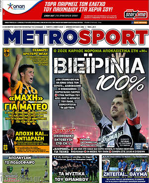 Πρωτοσέλιδο εφημερίδας MetroSport - protoselida