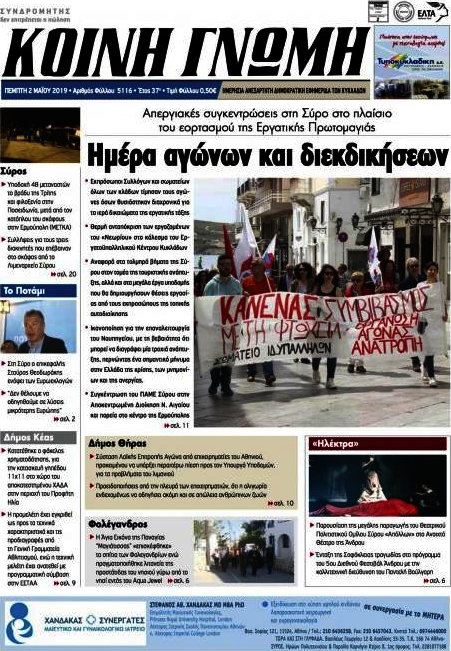Κοινή Γνώμη