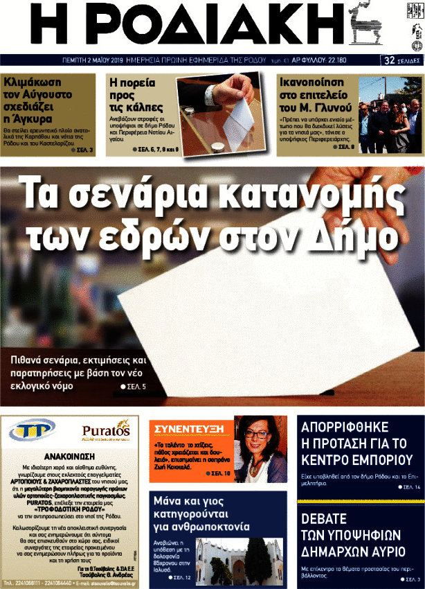 Η Ροδιακή