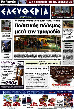 Πρωτοσέλιδο Ελευθερία