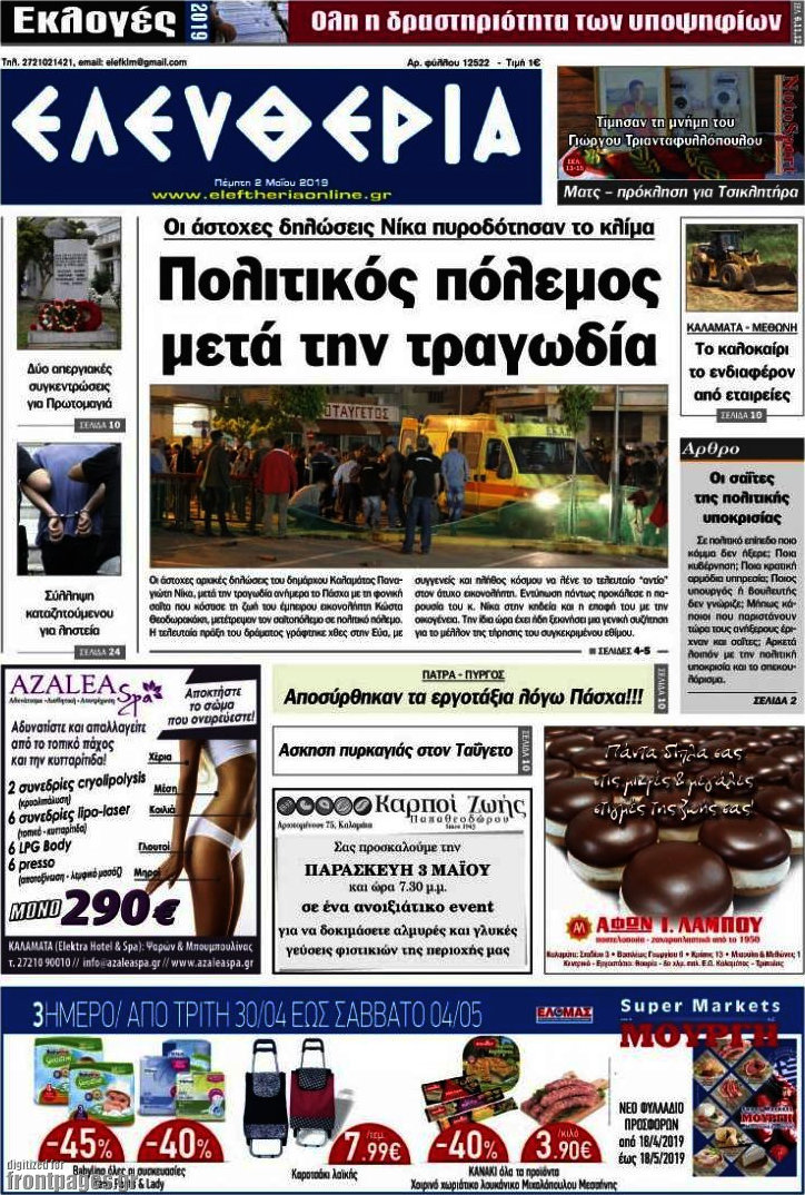 Ελευθερία