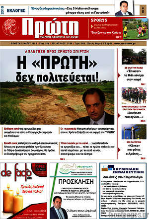 Πρωτοσέλιδο Πρώτη