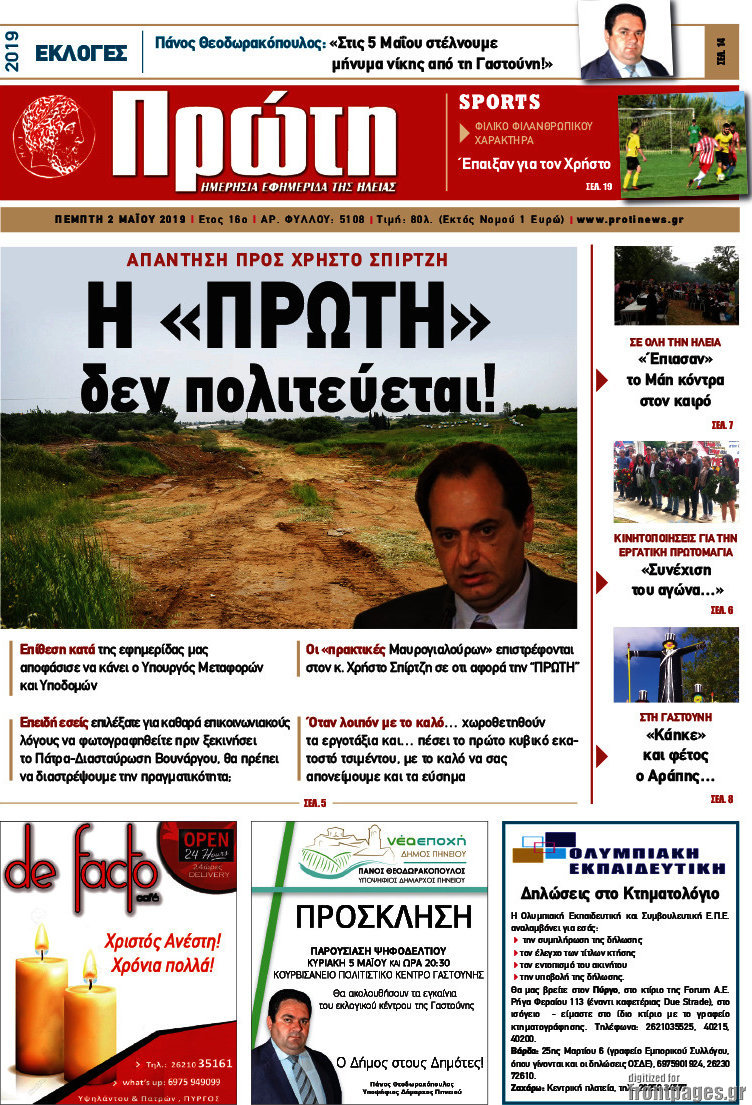 Πρώτη