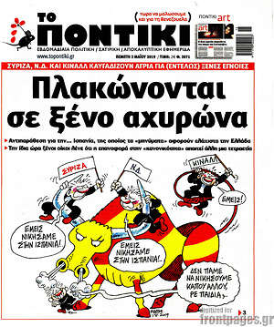Το Ποντίκι: Πλακώνονται σε ξένο αχυρώνα