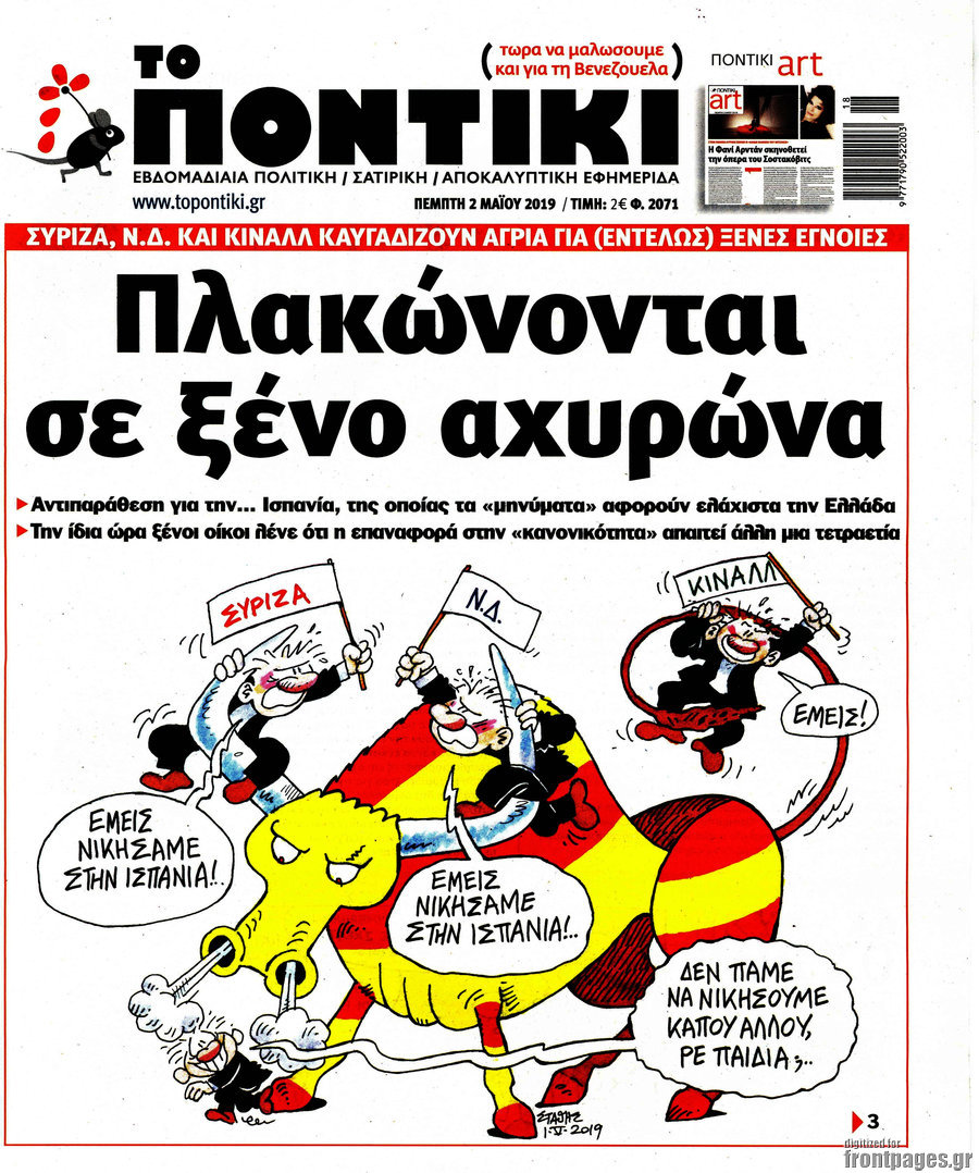 Το Ποντίκι