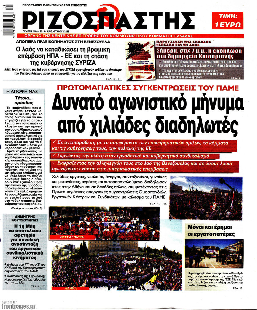 Ριζοσπάστης