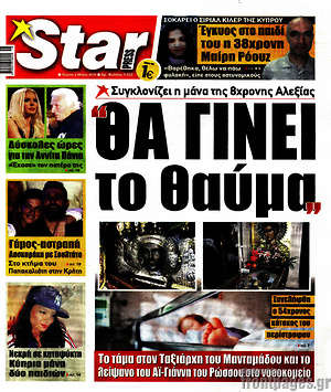 Πρωτοσέλιδο εφημερίδας Star press - protoselida