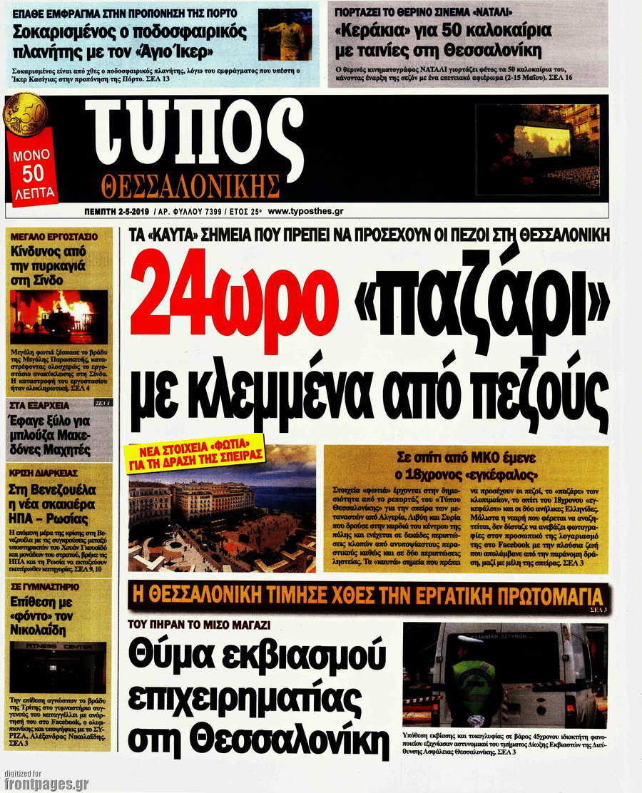 Τύπος Θεσσαλονίκης