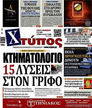 Πρωτοσέλιδο Χτύπος