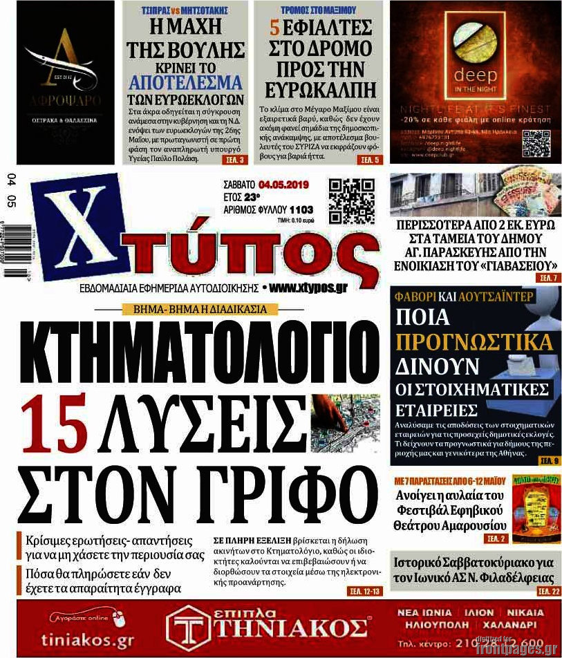 Χτύπος