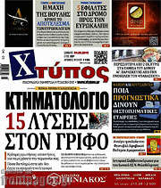 /Χτύπος