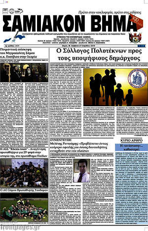 Πρωτοσέλιδο Σαμιακόν Βήμα