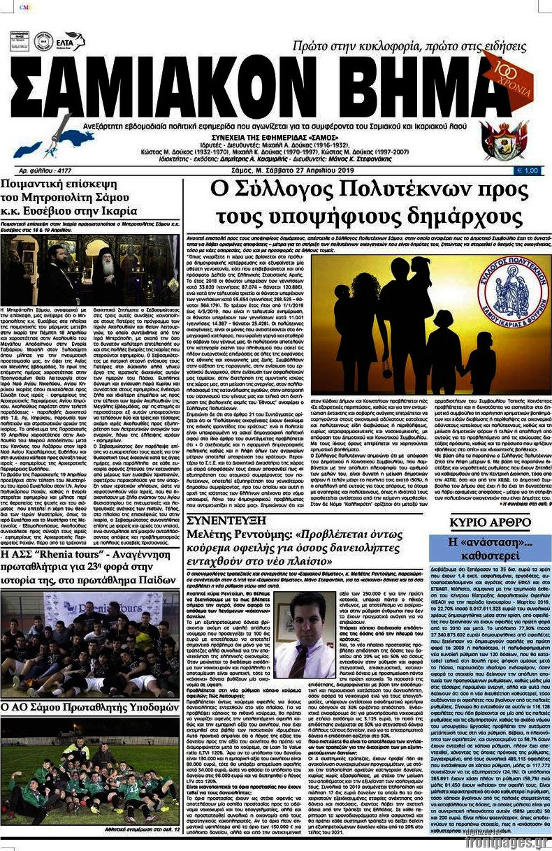 Σαμιακόν Βήμα