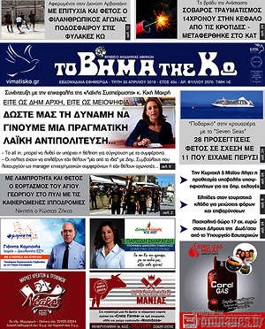 Πρωτοσέλιδο Βήμα της Κω