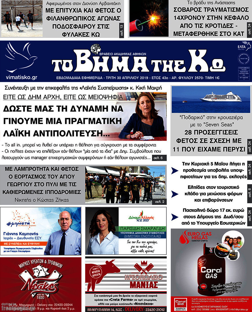 Βήμα της Κω