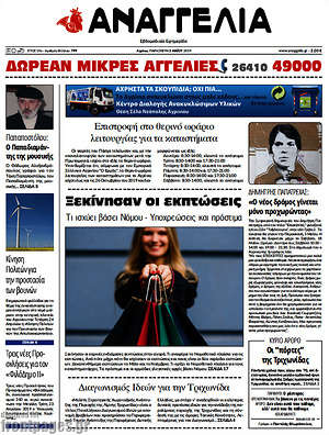Πρωτοσέλιδο Αναγγελία