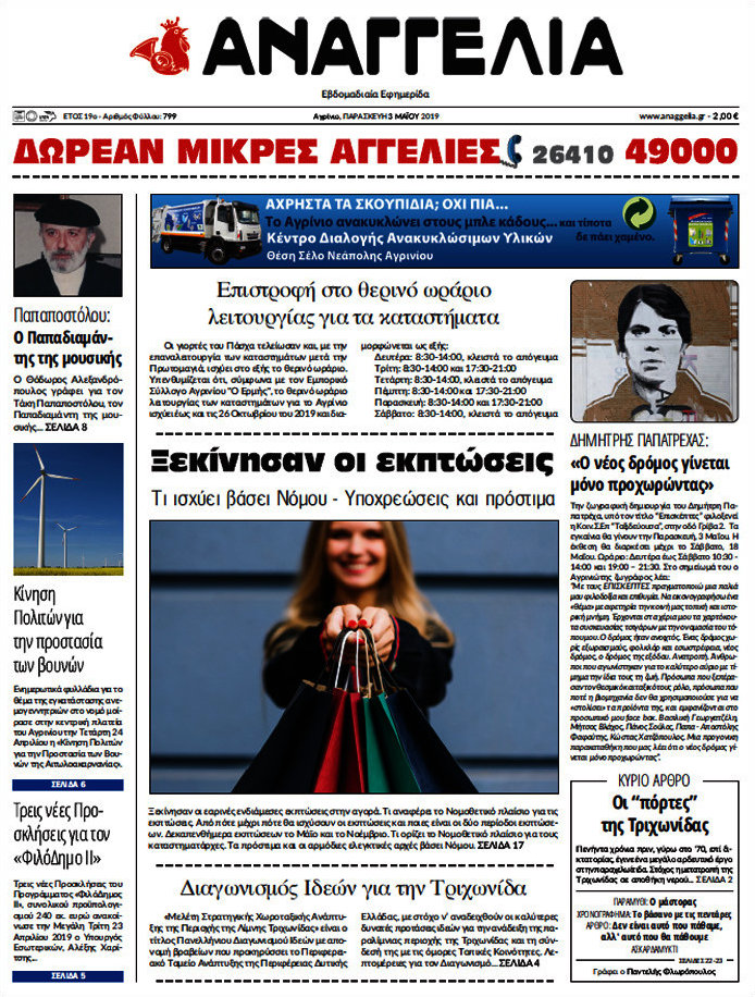Αναγγελία