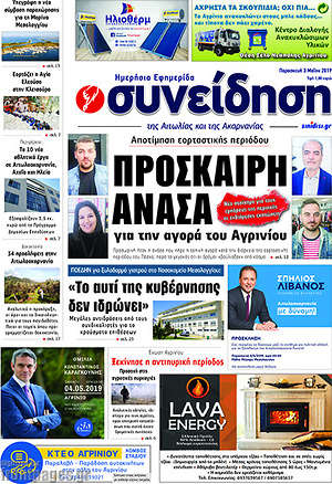 Πρωτοσέλιδο Συνείδηση