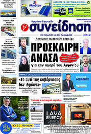 /Συνείδηση