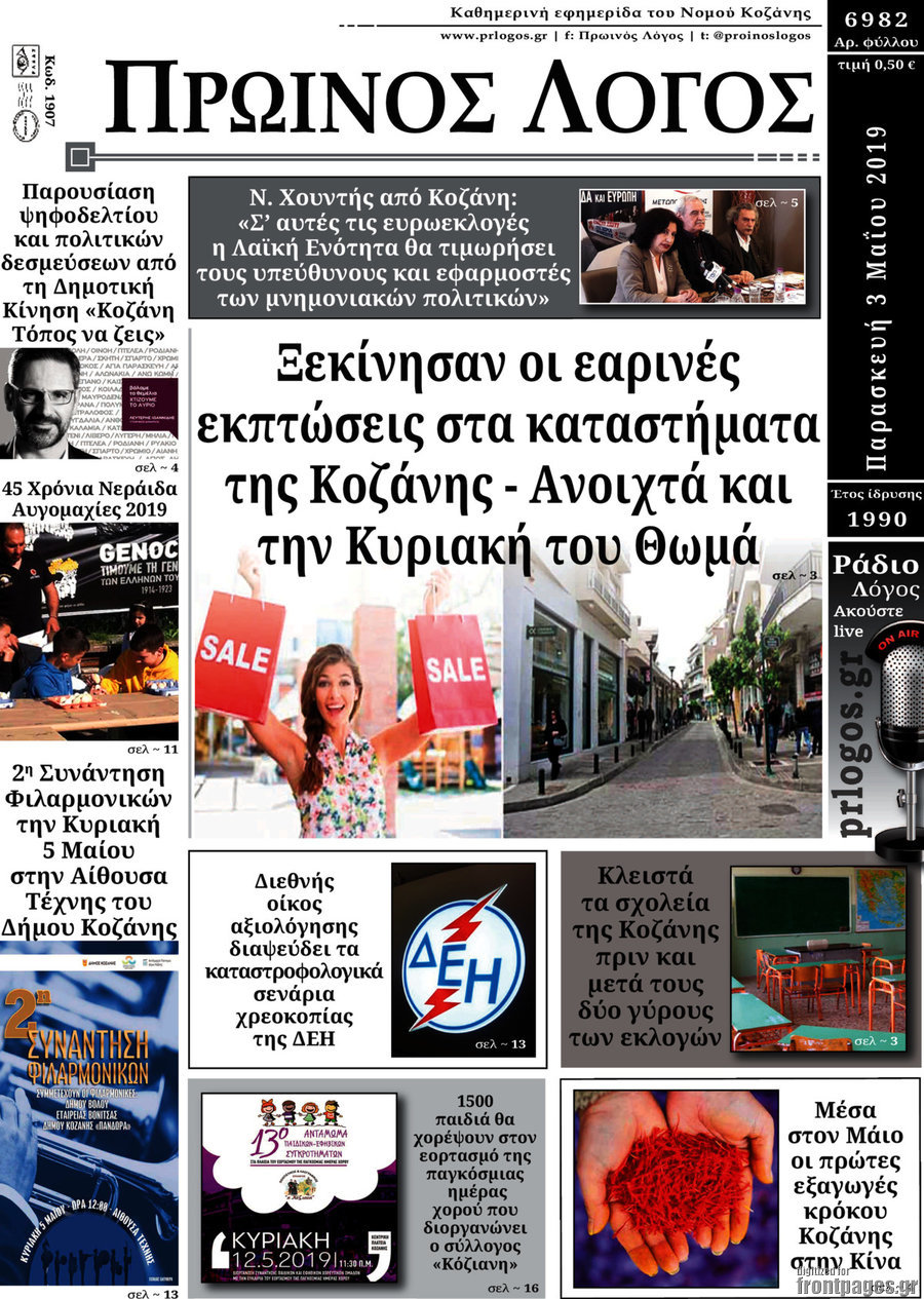 Πρωινός Λόγος