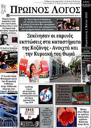 /Πρωινός Λόγος