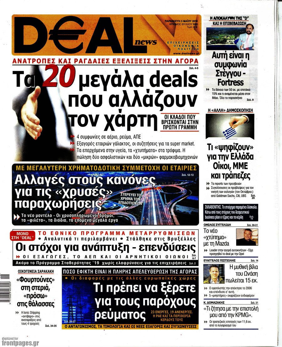 Deal News