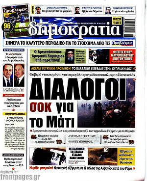 Δημοκρατία: Διάλογοι σοκ για το Μάτι