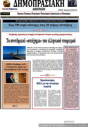 Πρωτοσέλιδο Δημοπρασιακή Αθηνών
