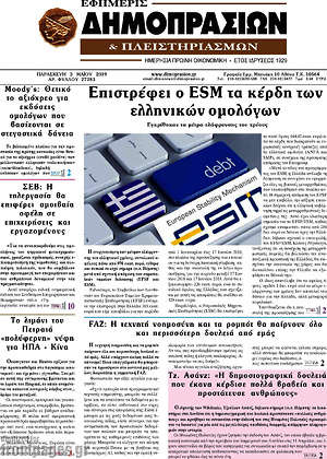 Πρωτοσέλιδο Εφημερίς Δημοπρασιών