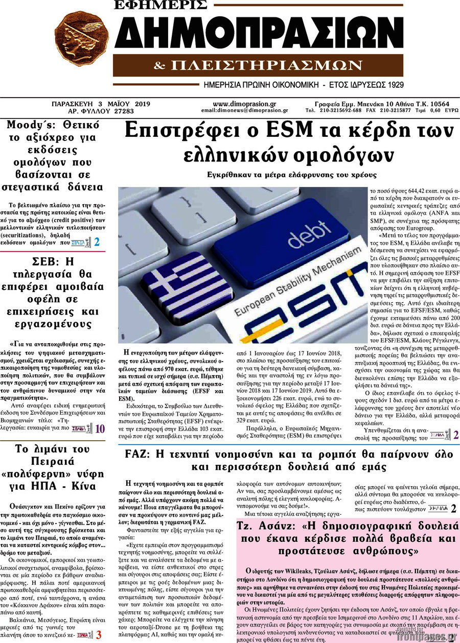 Εφημερίς Δημοπρασιών