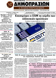 /Εφημερίς Δημοπρασιών