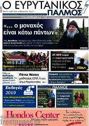 /Ο Ευρυτανικός Παλμός