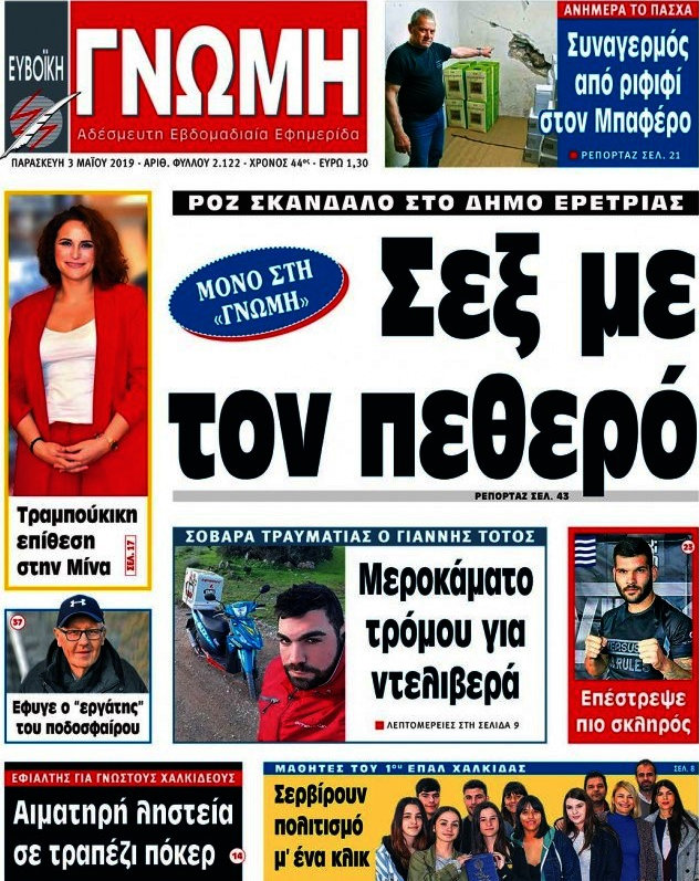 Ευβοϊκή Γνώμη