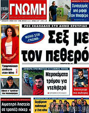 /Ευβοϊκή Γνώμη