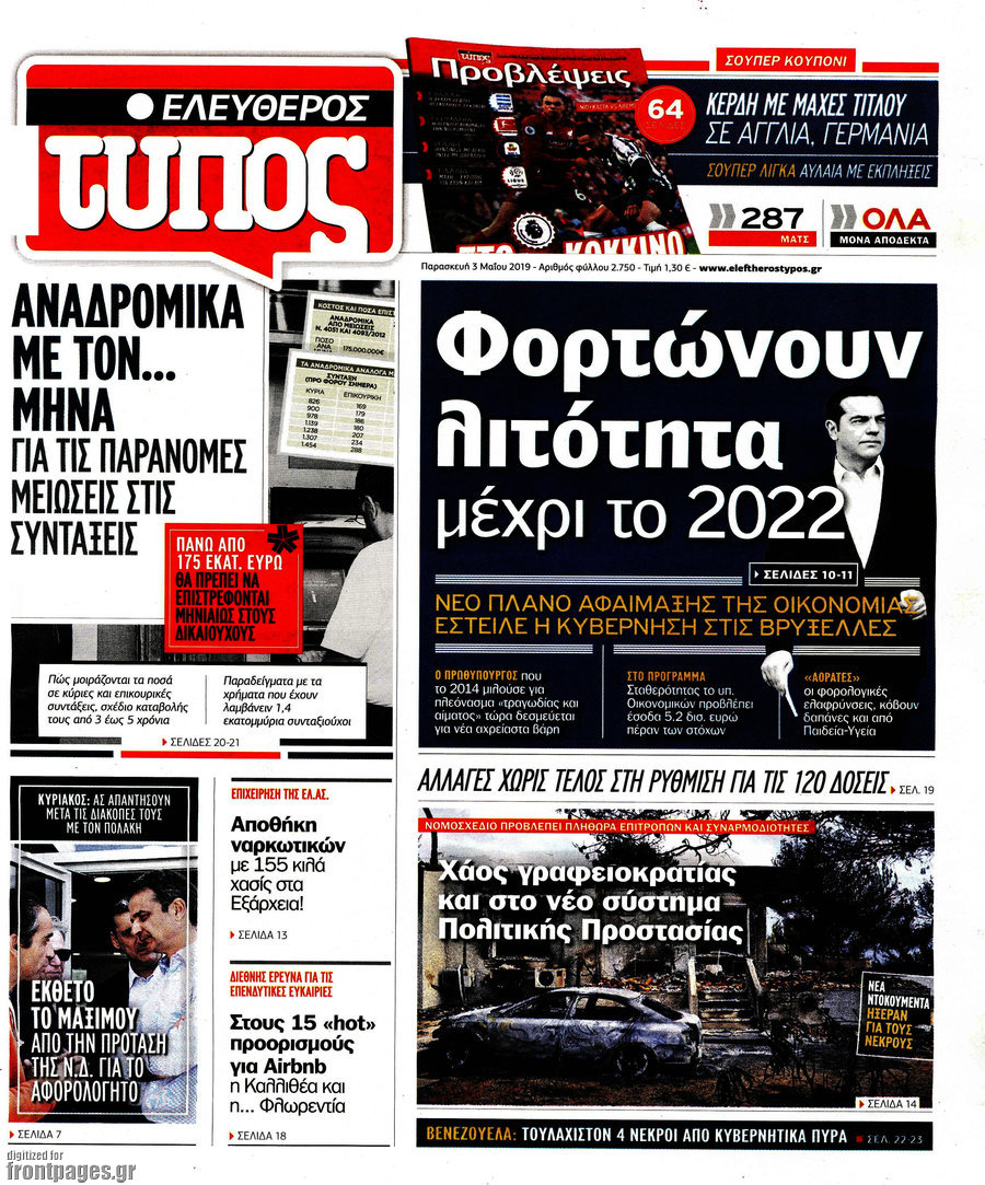 Ελεύθερος Τύπος