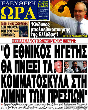 Πρωτοσέλιδο εφημερίδας Ελεύθερη ώρα - protoselida