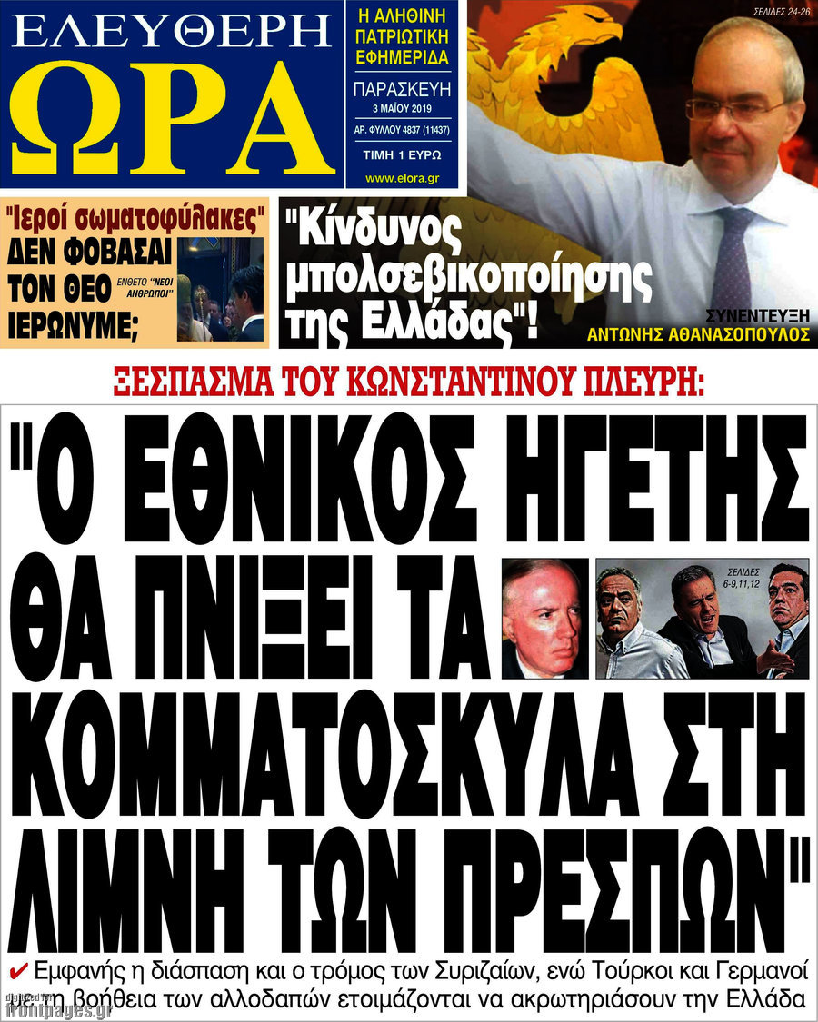 Ελεύθερη ώρα