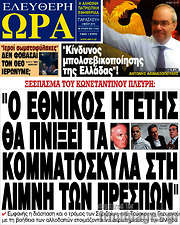 /Ελεύθερη ώρα