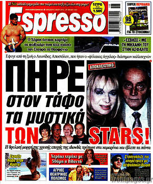 Πρωτοσέλιδο εφημερίδας Espresso - protoselida