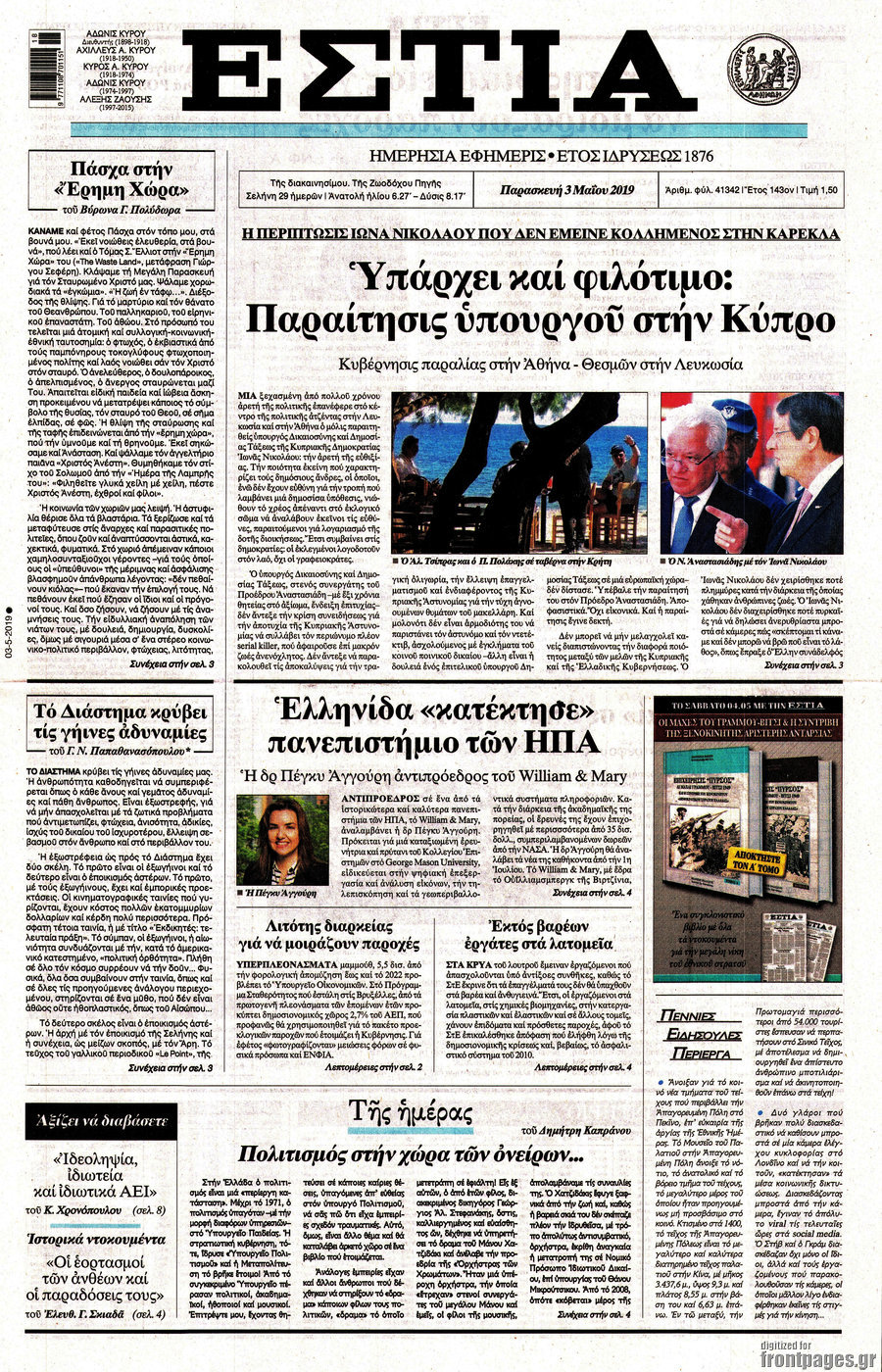 Εστία