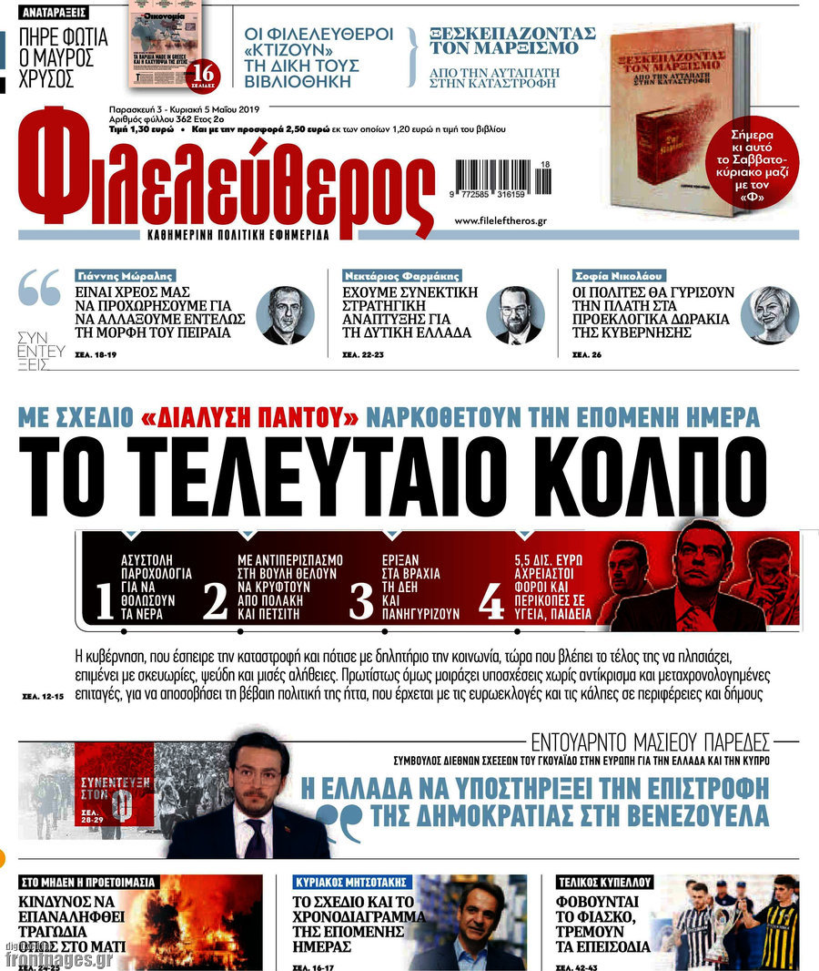 Φιλελεύθερος