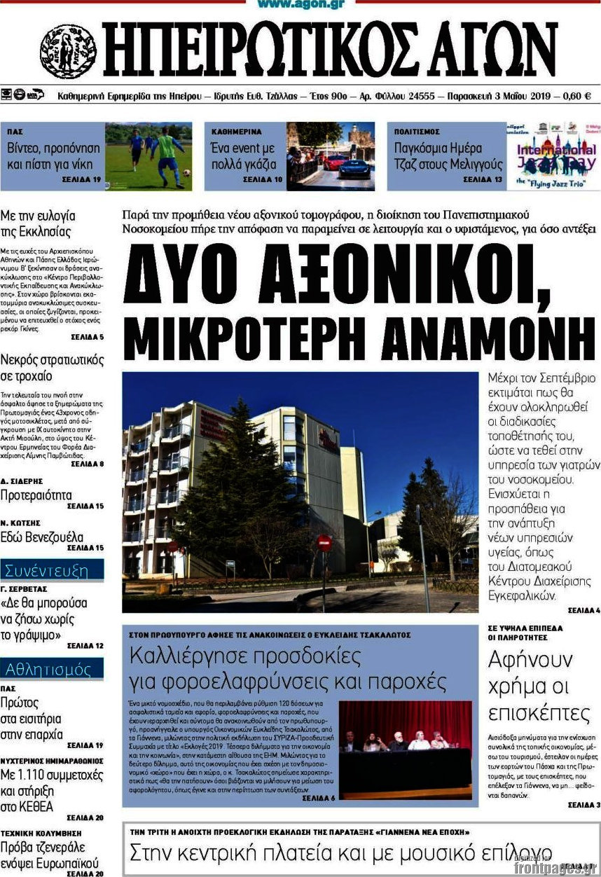 Ηπειρωτικός Αγών