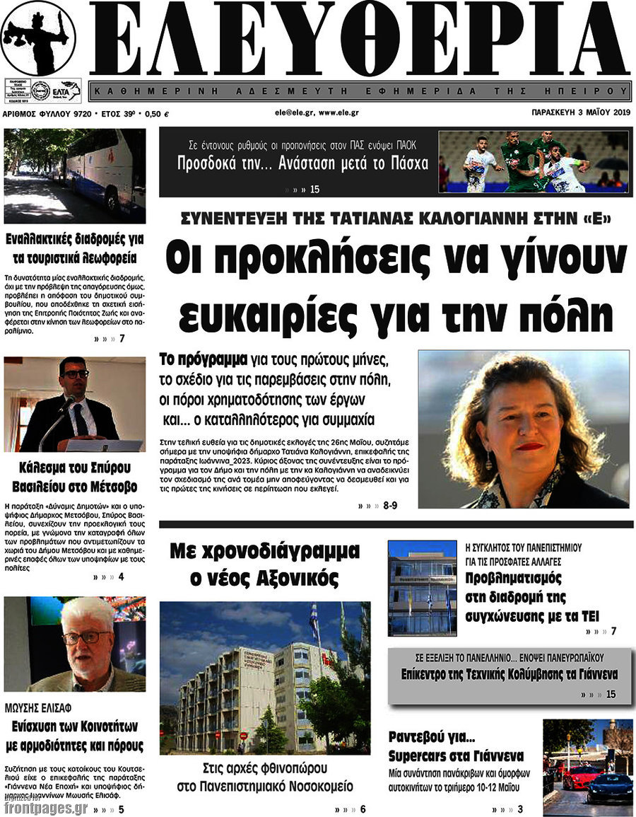 Ελευθερία
