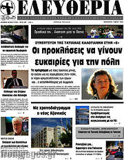 /Ελευθερία