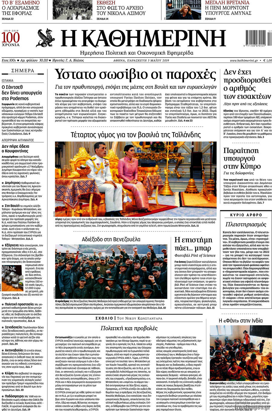 Η Καθημερινή