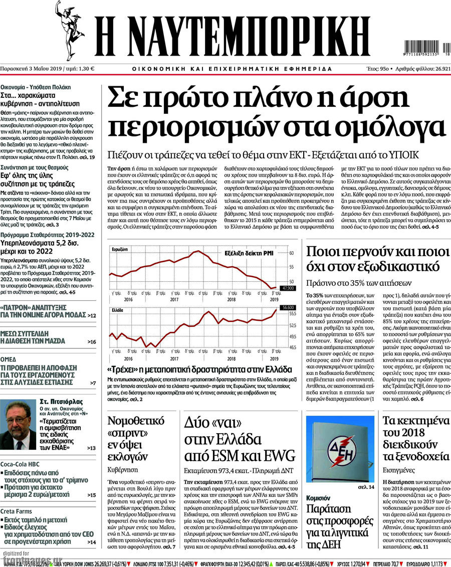 Η Ναυτεμπορική
